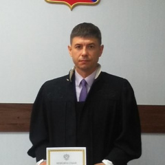 Судья Гончалов Александр Евгеньевич