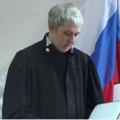 Судья Вознюк Александр Юрьевич